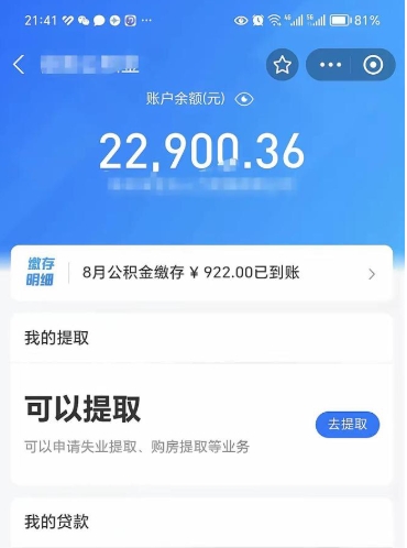 忻州取住房公积金怎么取（2021如何取公积金）